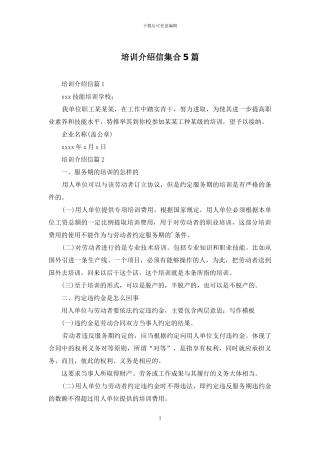 培训介绍信集合5篇