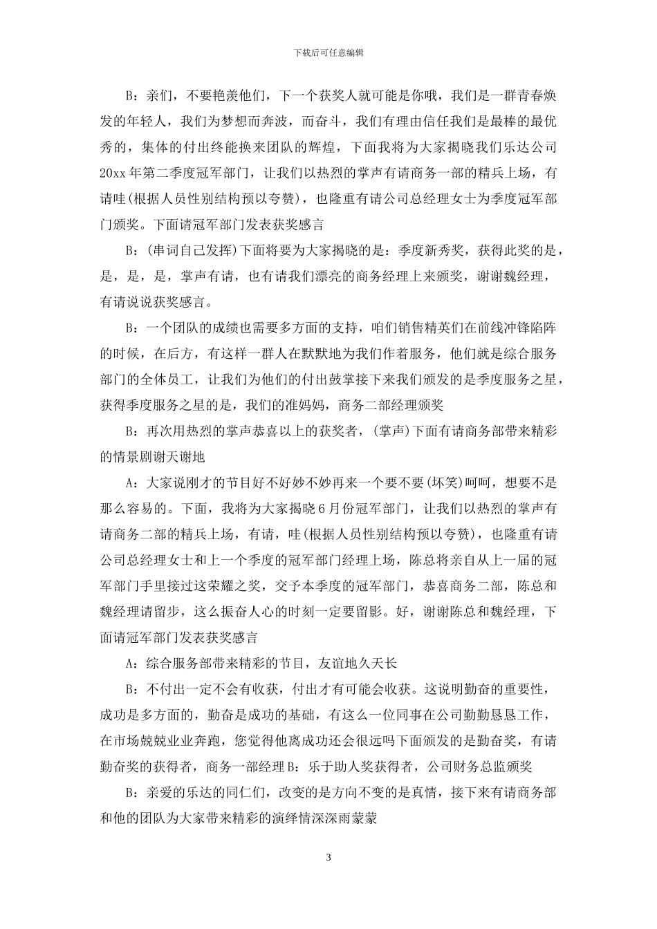 培训会议主持词_第3页