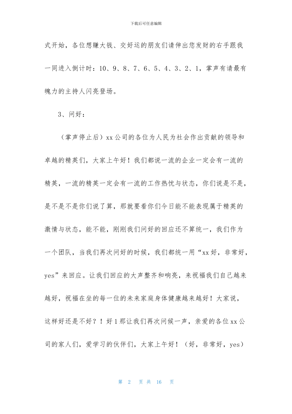 培训会议流程主持词模板_第2页