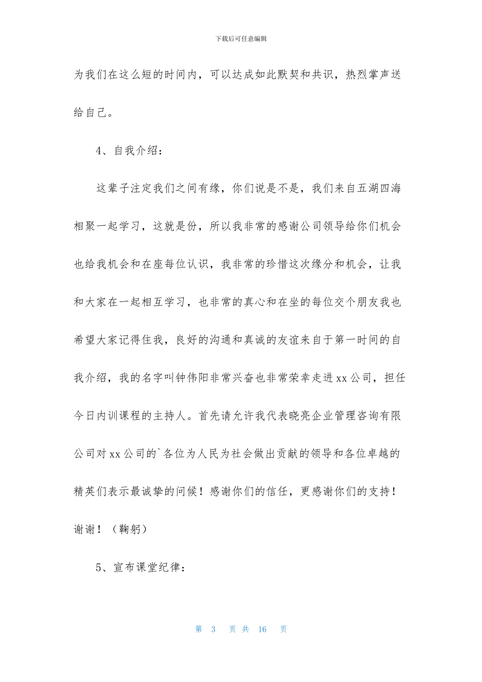 培训会议流程主持词模板_第3页
