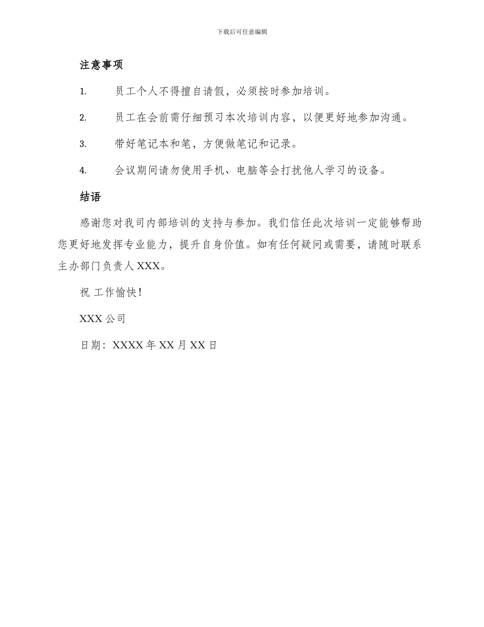 培训会议邀请函_第2页