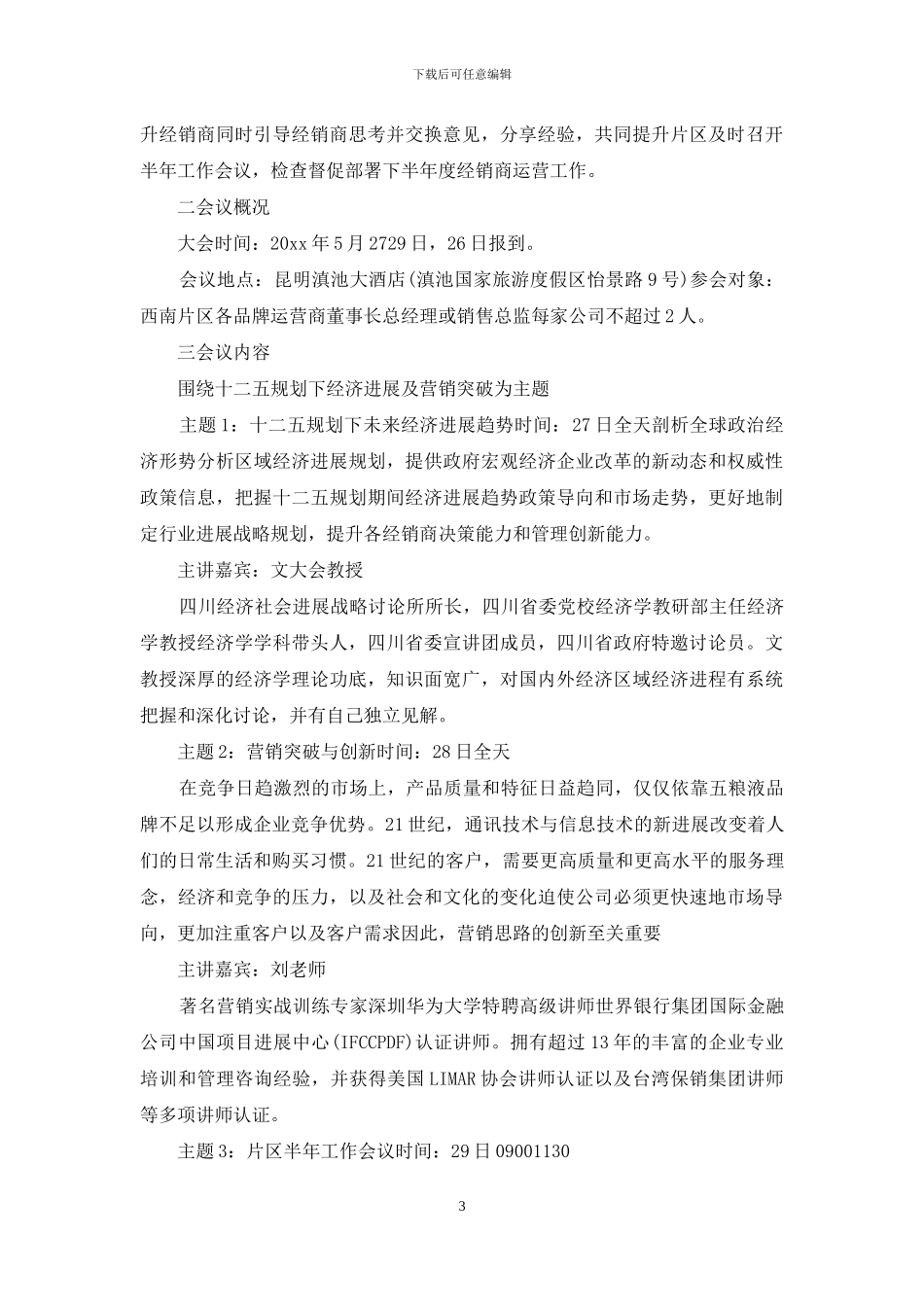 培训会议通知模板_第3页