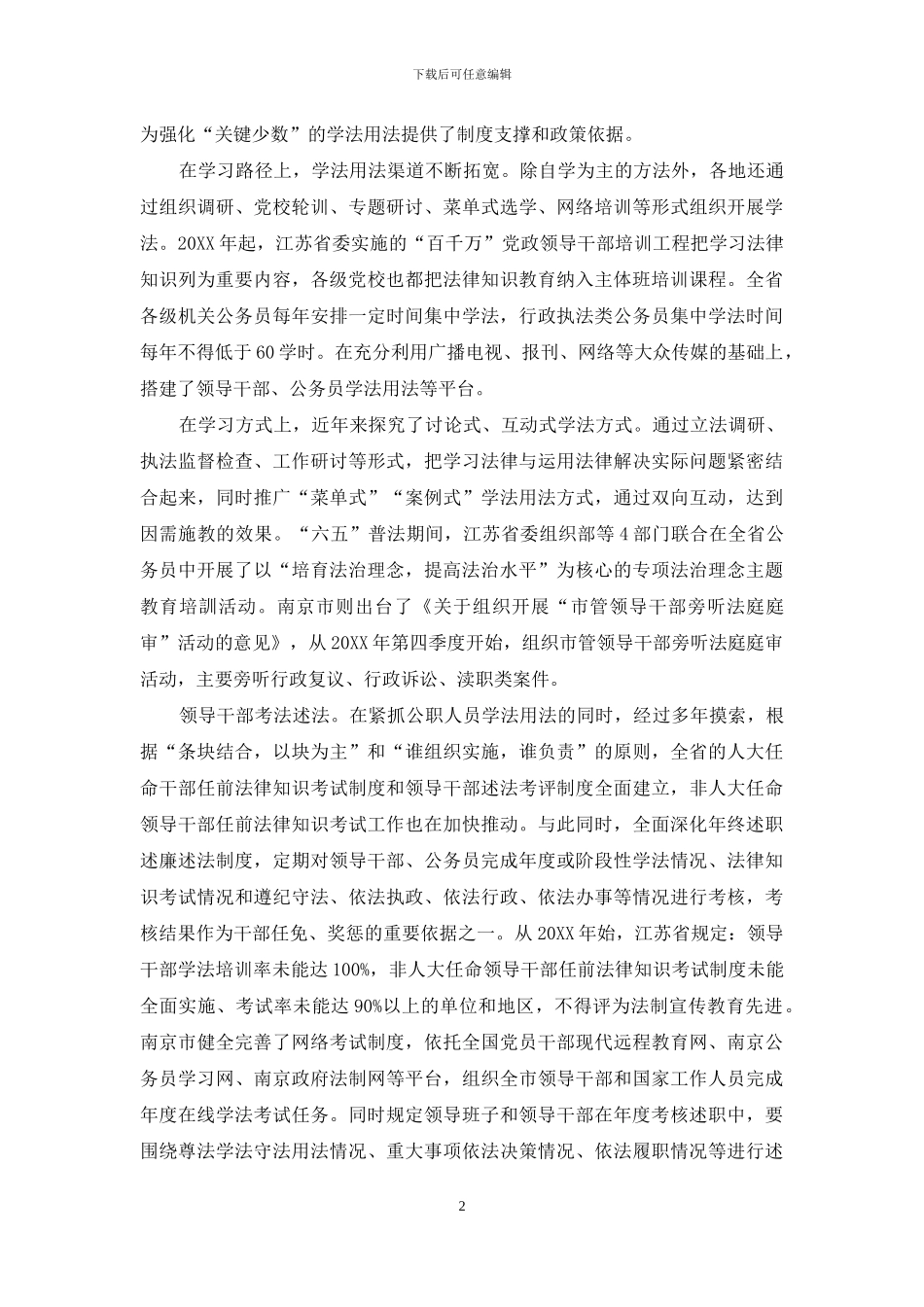 培养法治理念建设法治江苏_第2页