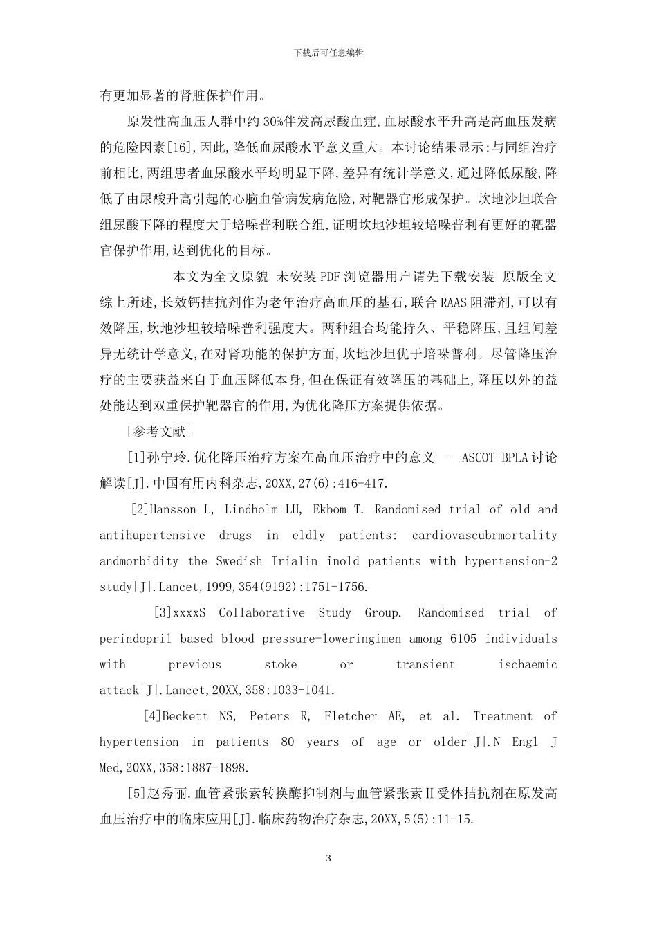 培哚普利与坎地沙坦_第3页