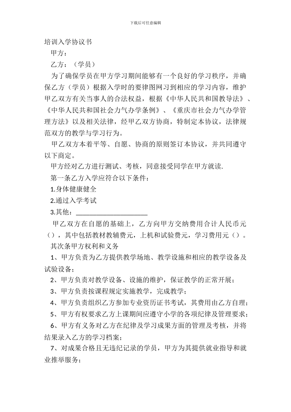培训入学协议书_第2页