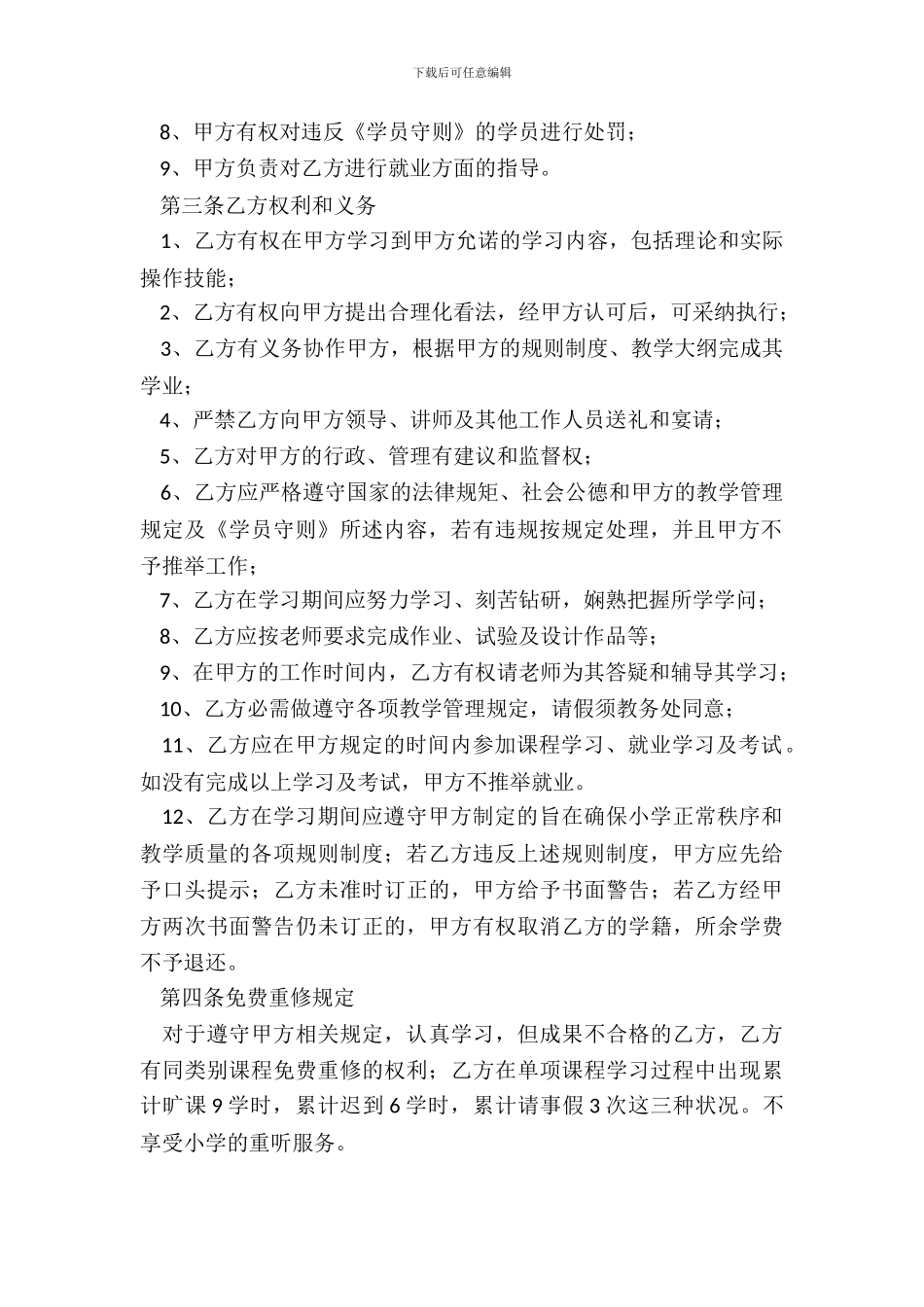 培训入学协议书_第3页