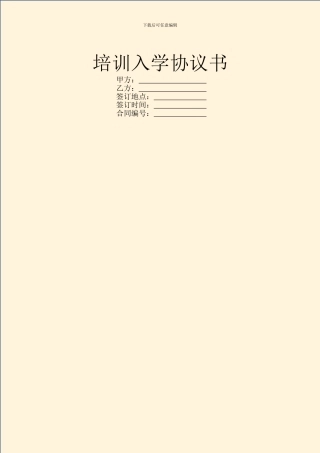 培训入学协议书