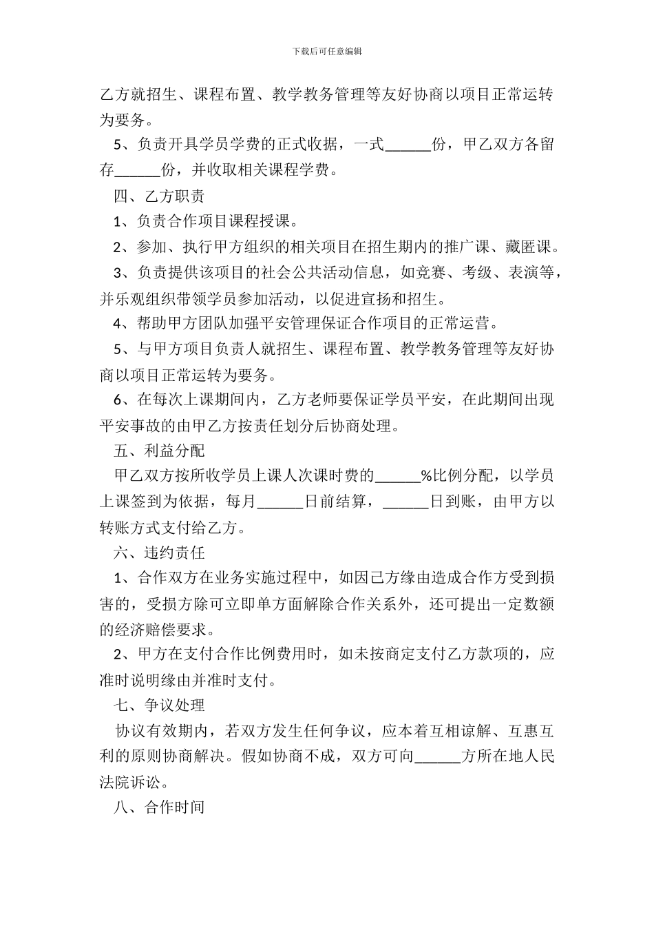 培训公司合作合同范本最新_第3页