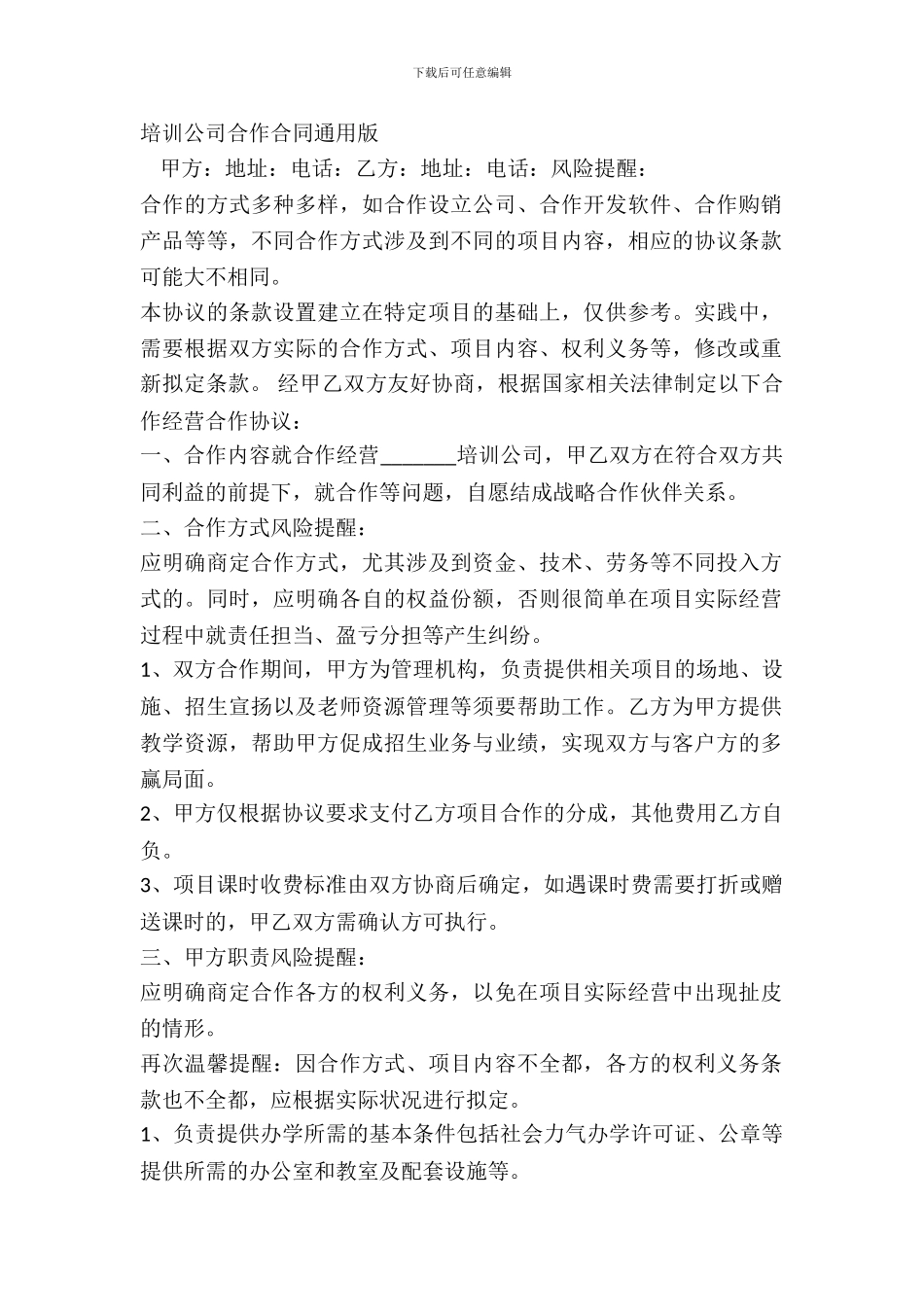 培训公司合作合同通用版_第2页