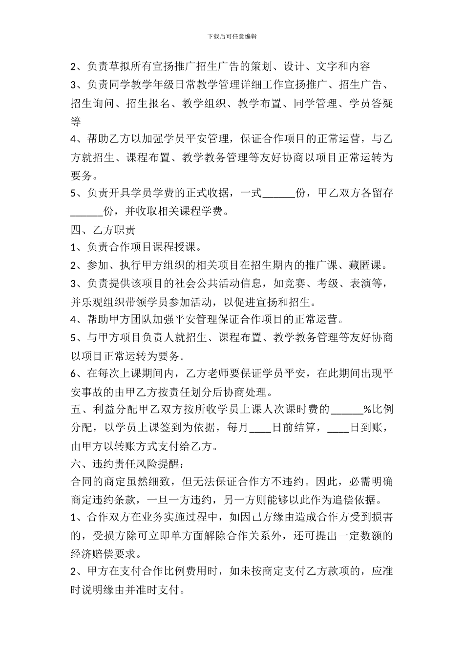 培训公司合作合同通用版_第3页