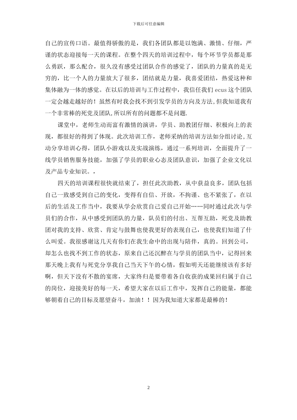 培训助教个人工作总结_第2页