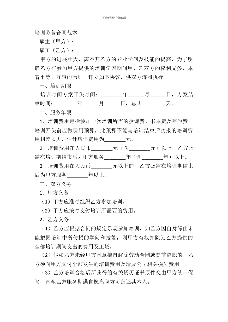 培训劳务合同范本_第2页