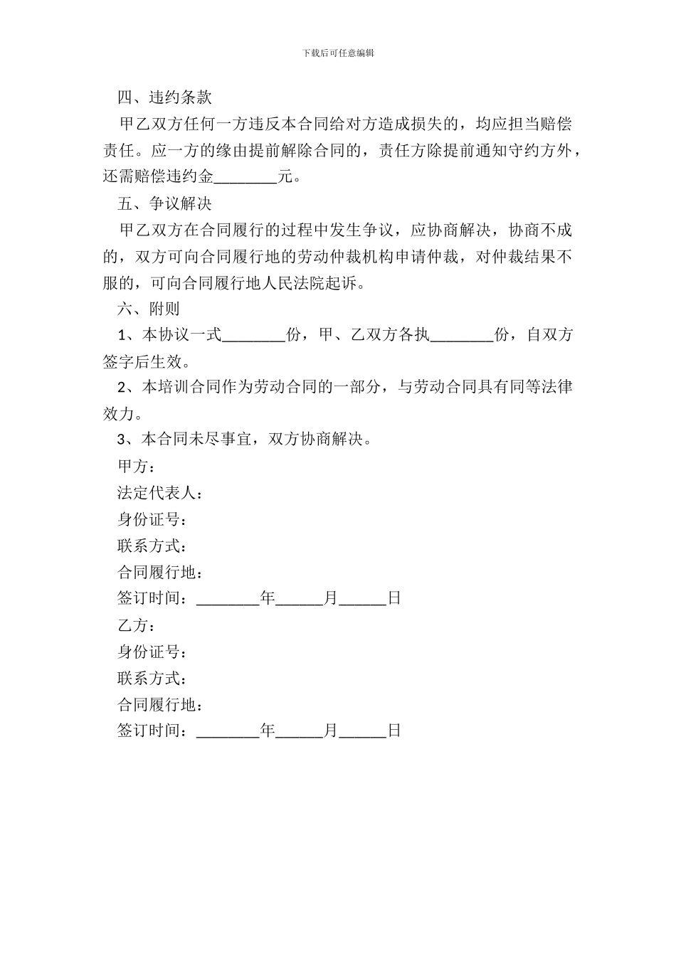培训劳务合同范本_第3页