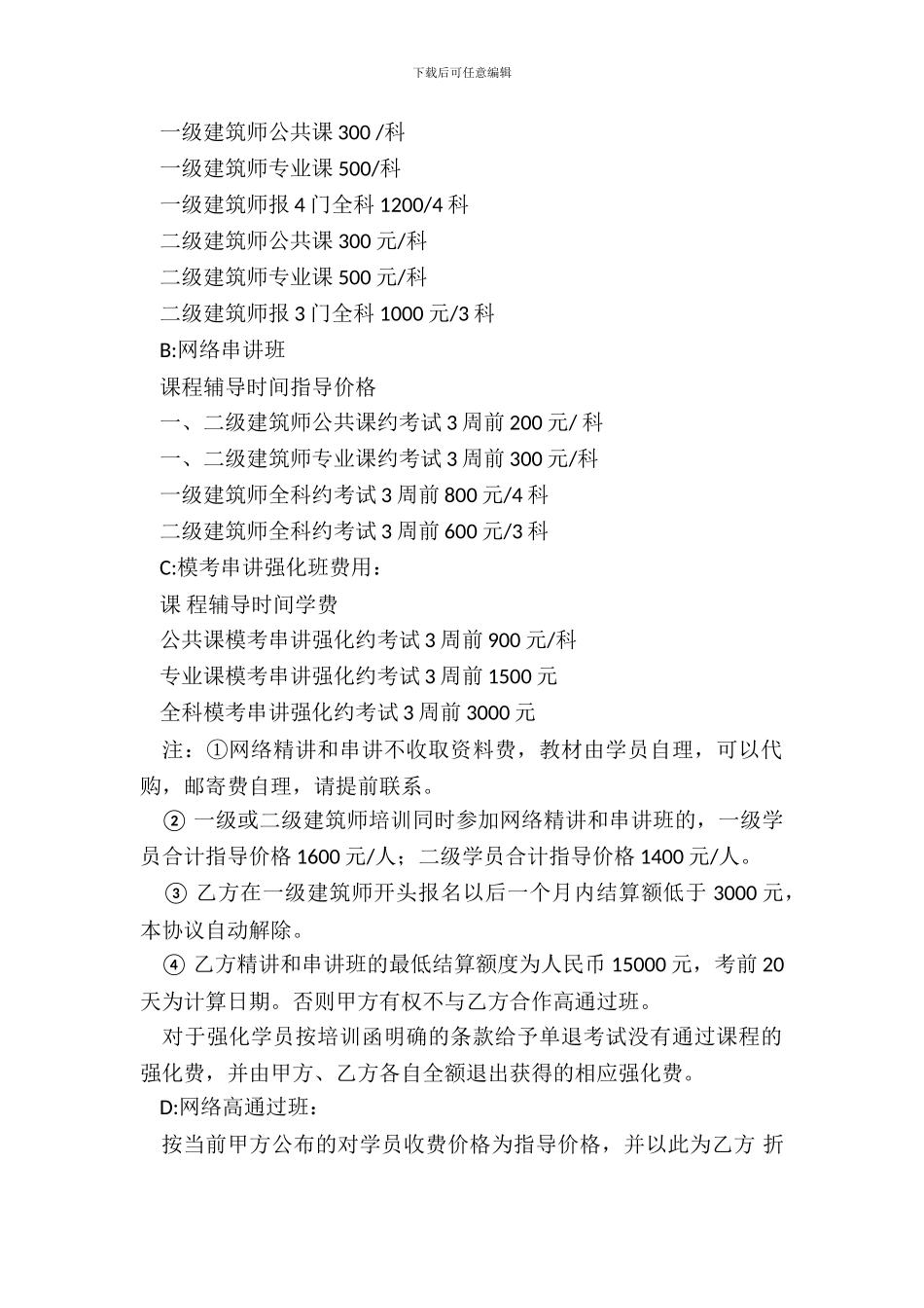 培训合作合同专业版_第3页