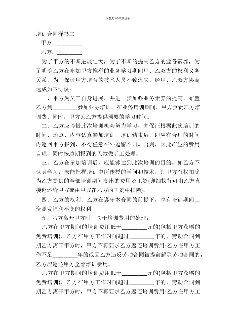 培训合同样书二_第2页