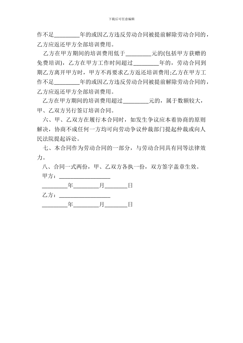 培训合同样书二_第3页