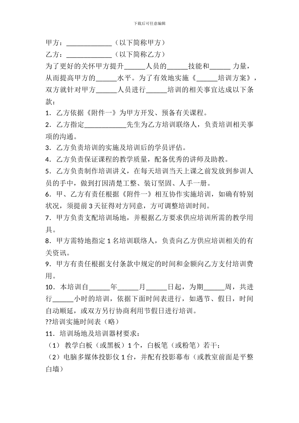 培训合同范本---教育培训-_第2页