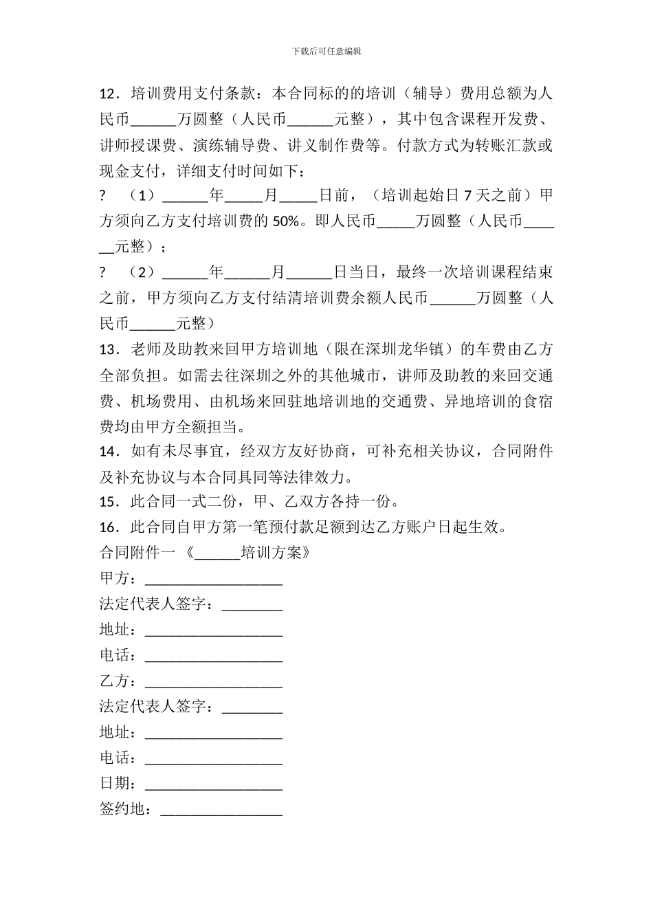 培训合同范本---教育培训-_第3页
