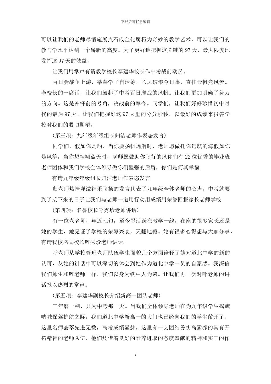 培训会议主持词-1_第2页