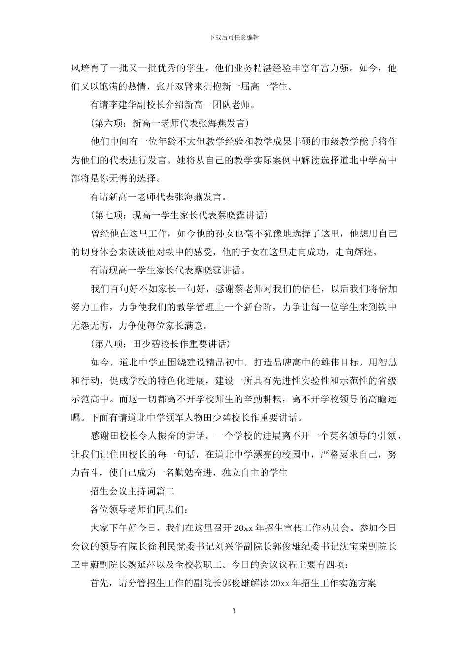 培训会议主持词-1_第3页