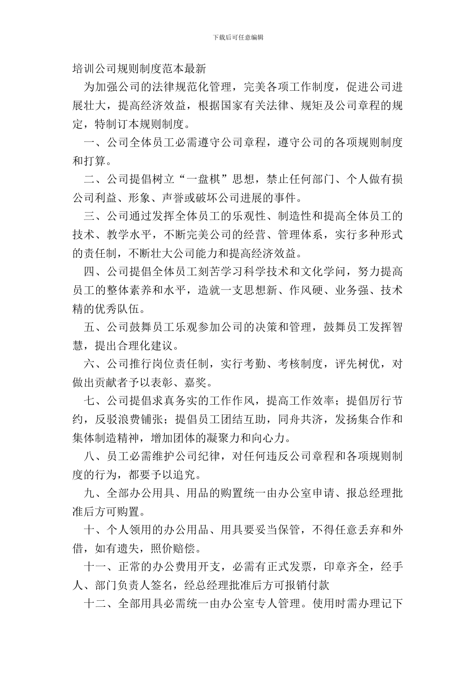 培训公司规章制度范本_第2页
