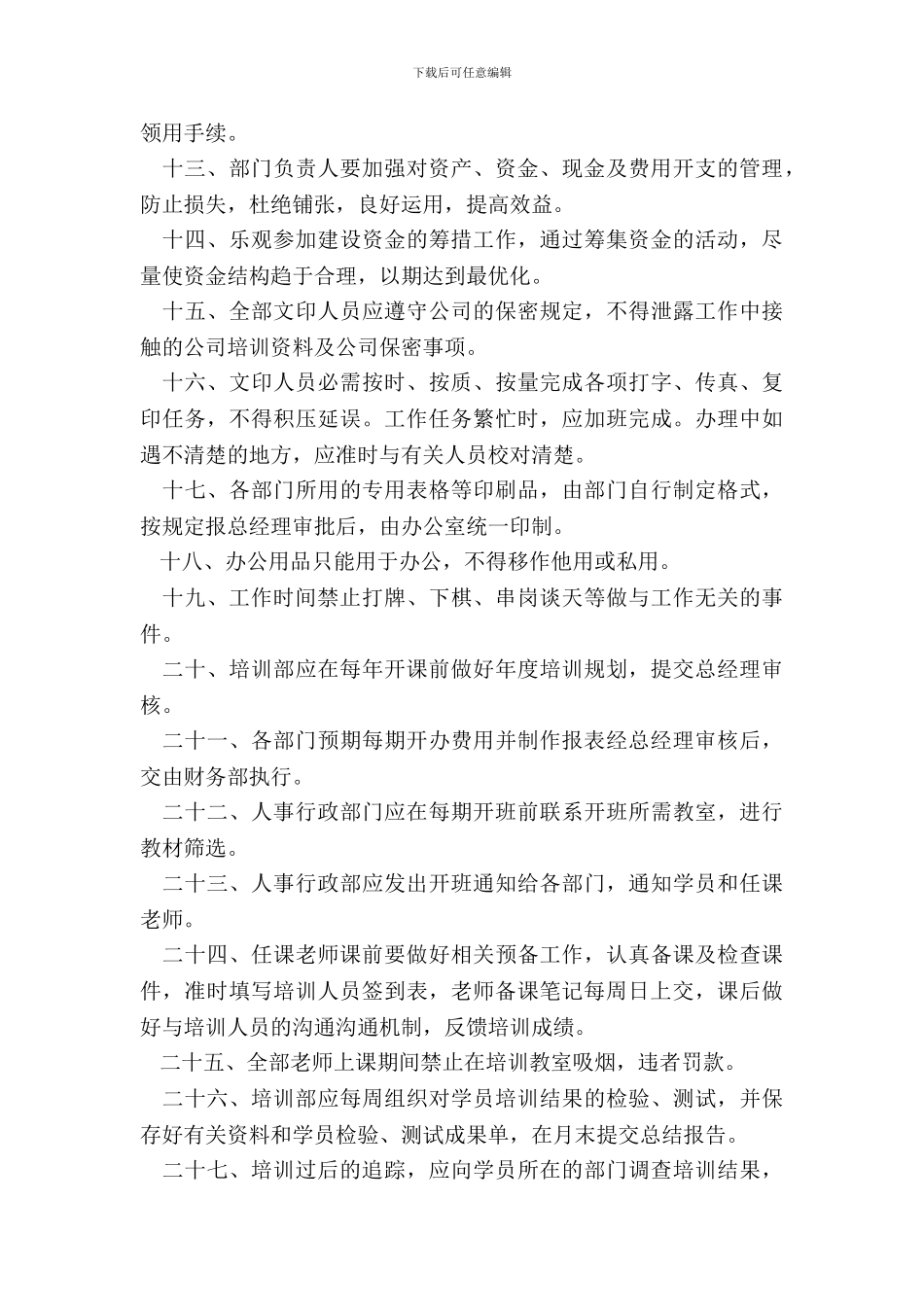 培训公司规章制度范本_第3页