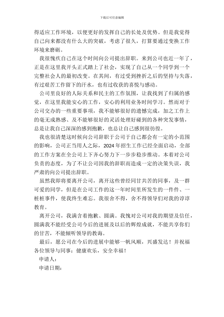 培训公司员工辞职申请书_第3页