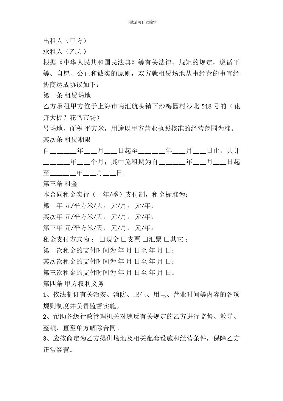 培训场地出租协议_第2页