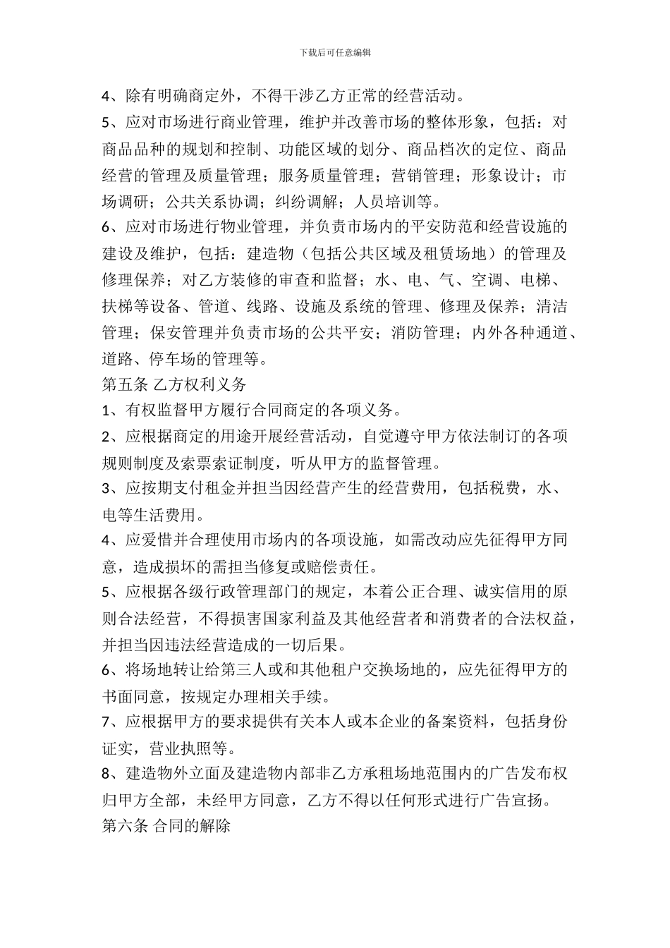 培训场地出租协议_第3页