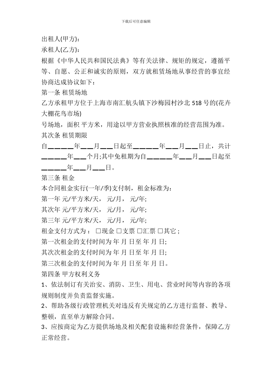 培训场地出租合同范文_第2页