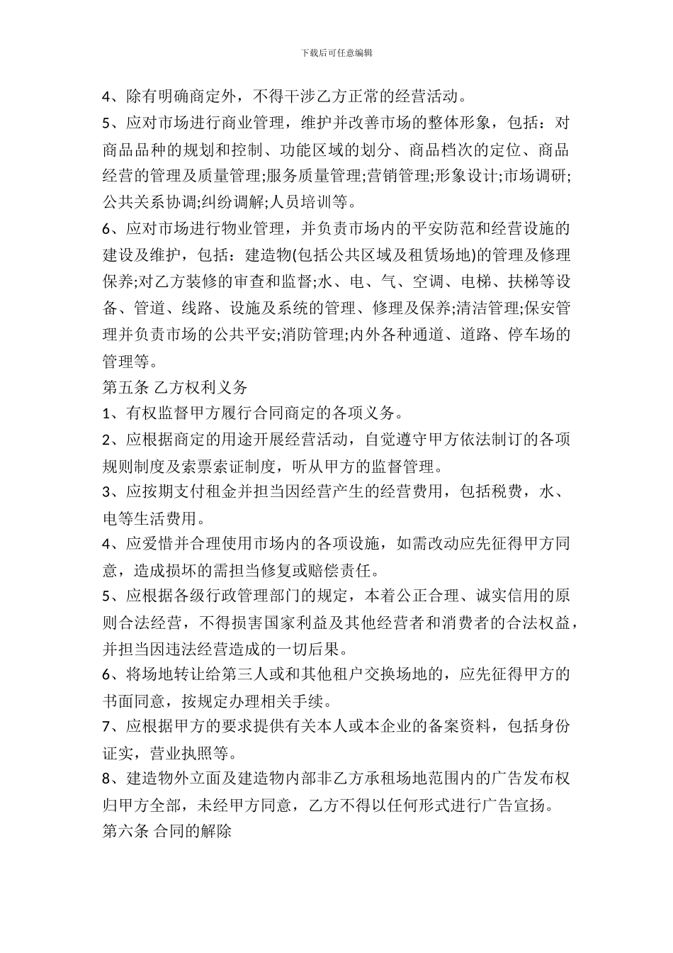 培训场地出租合同范文_第3页