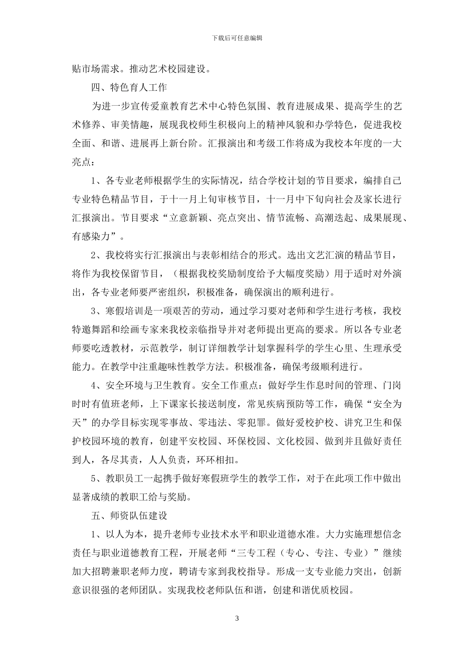 培训学校2024个人工作计划书范例_第3页