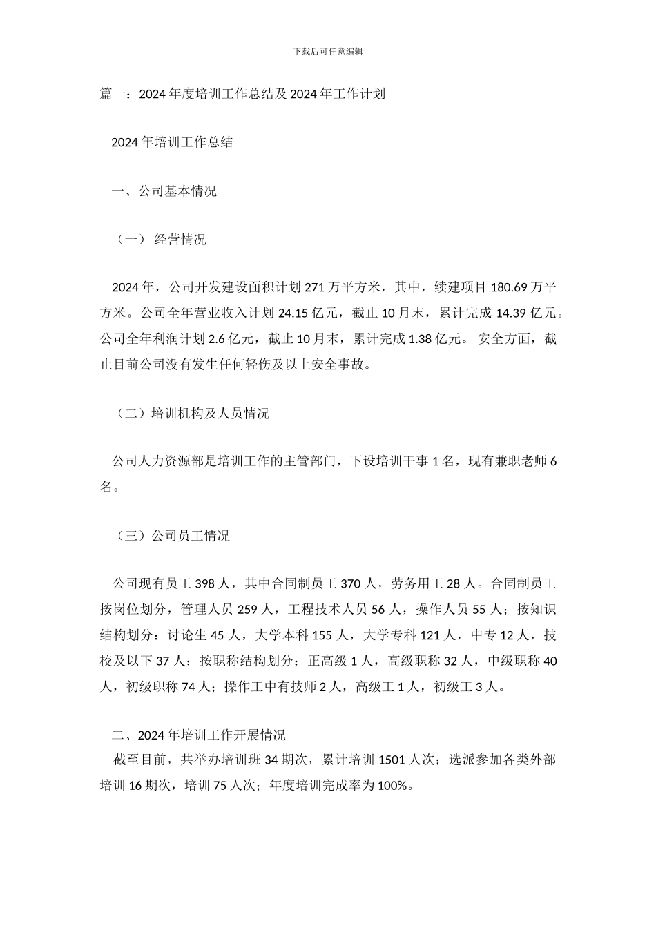 培训学校2024年年终工作总结_第2页