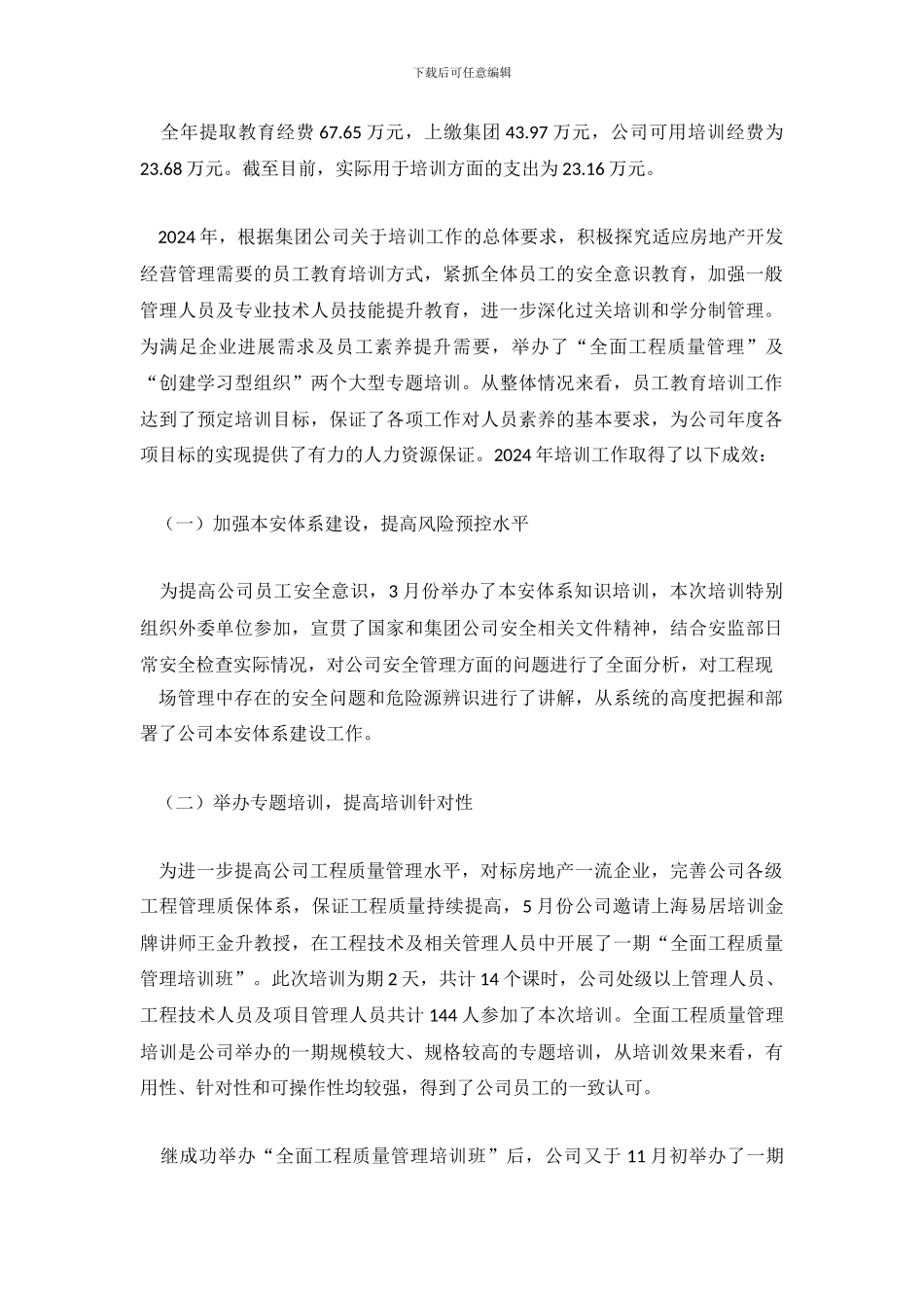 培训学校2024年年终工作总结_第3页