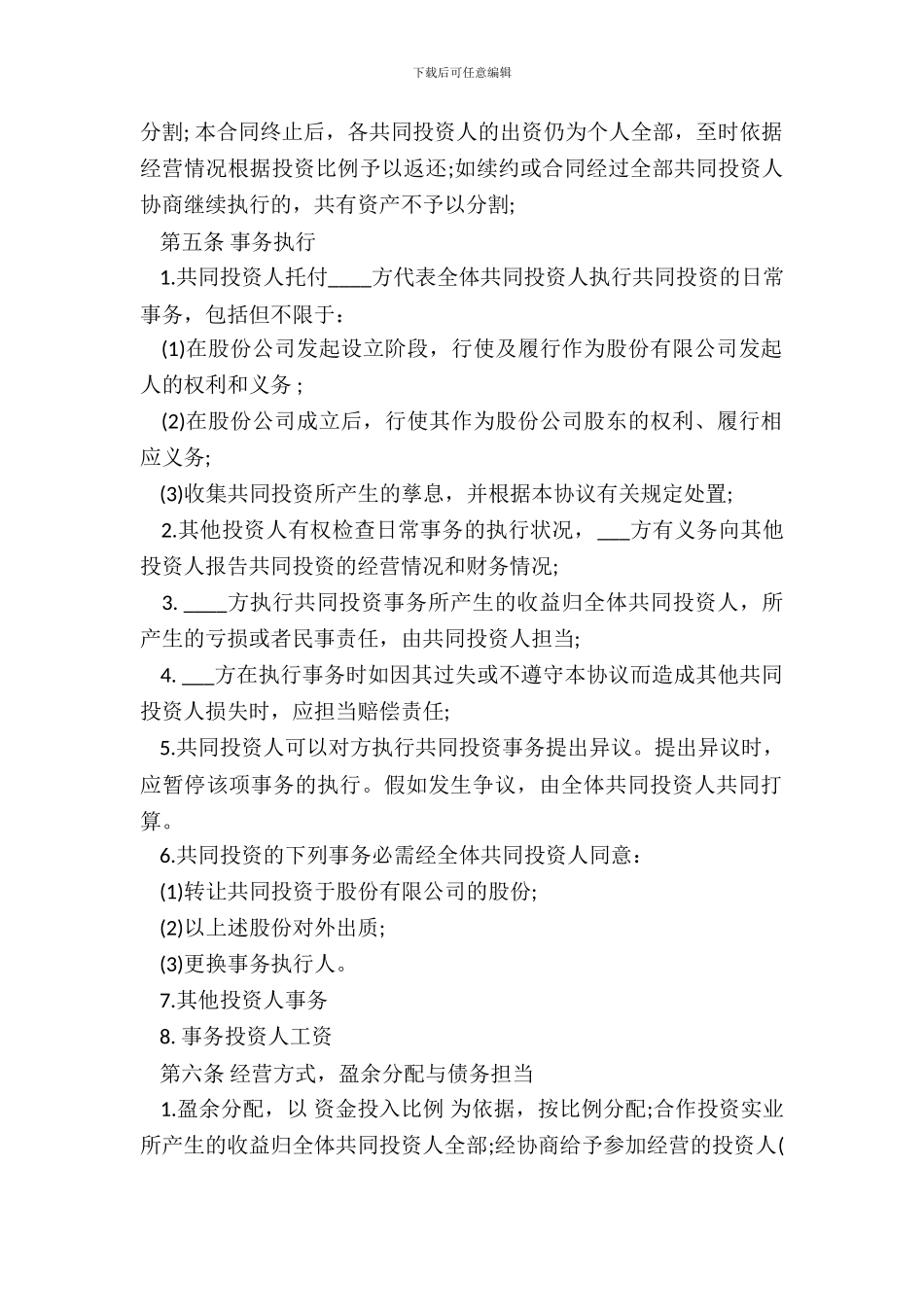 培训学校入股合同_第3页