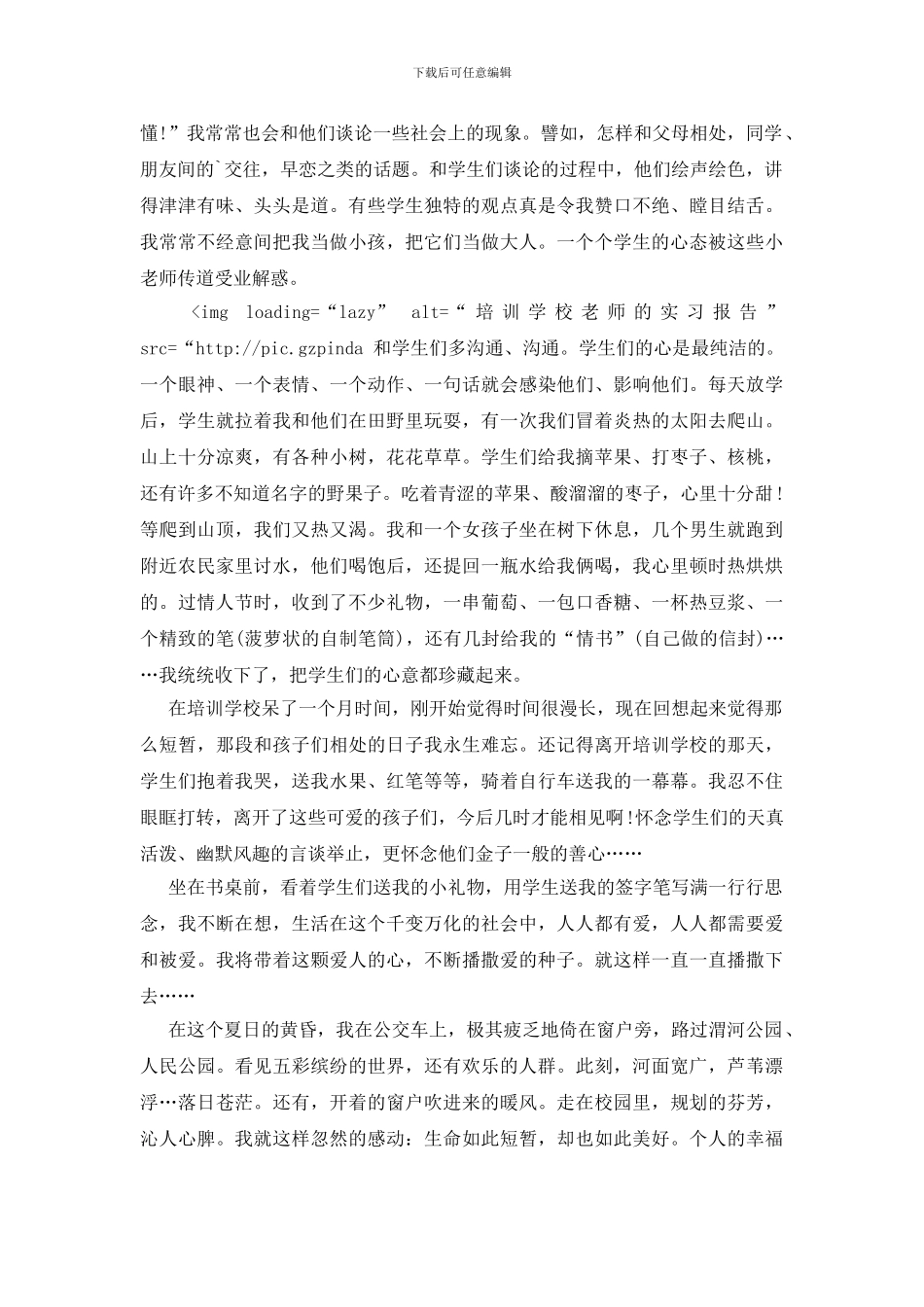 培训学校实习报告_第2页