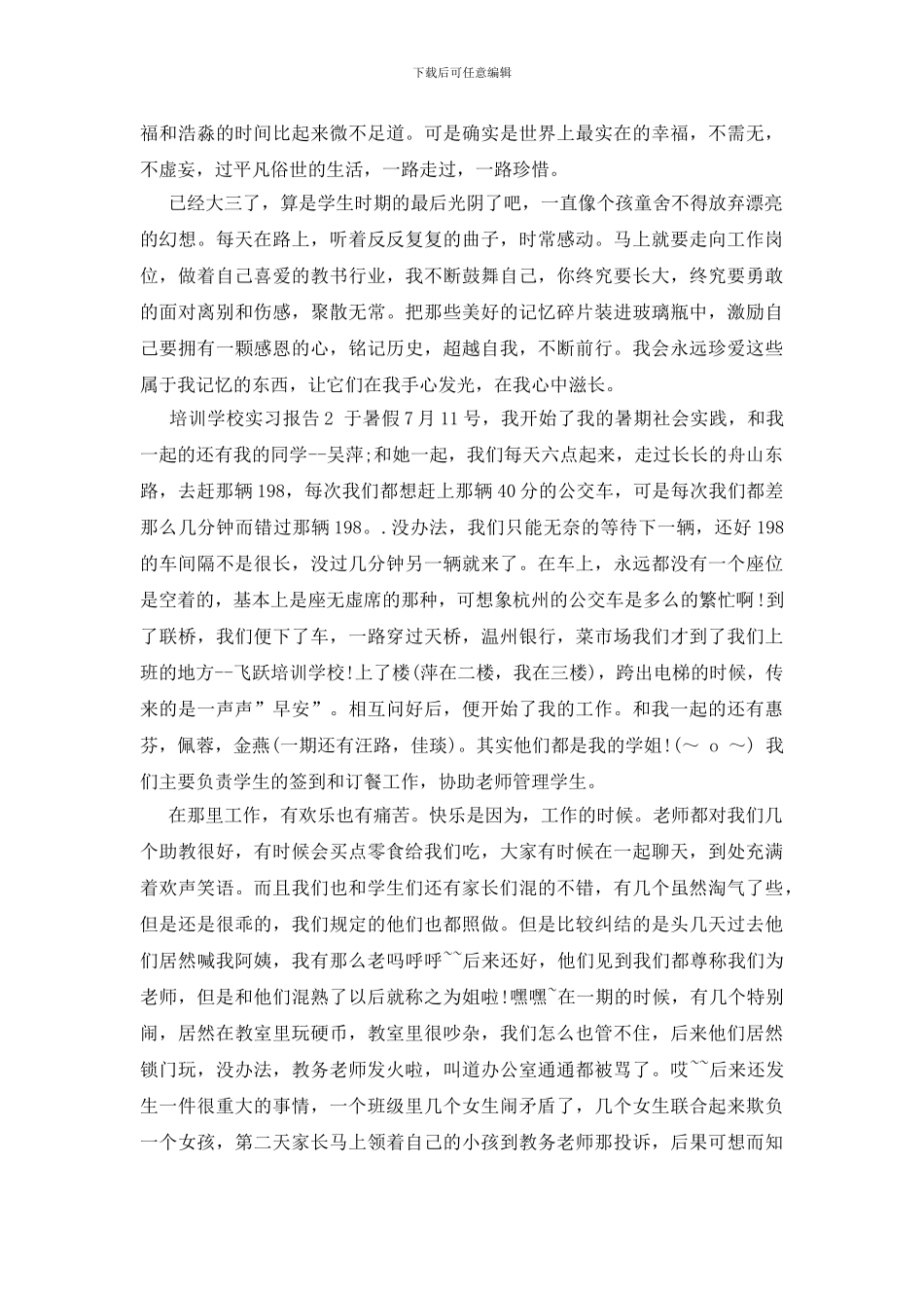 培训学校实习报告_第3页