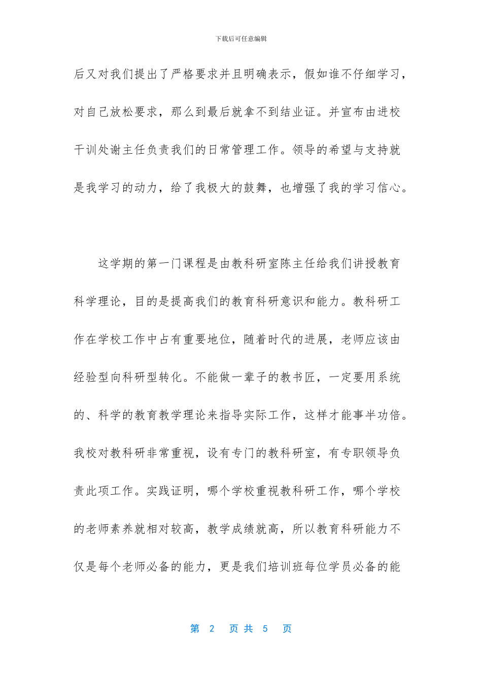 培训学校工作总结范文大全_第2页