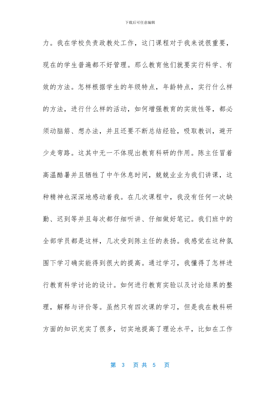 培训学校工作总结范文大全_第3页