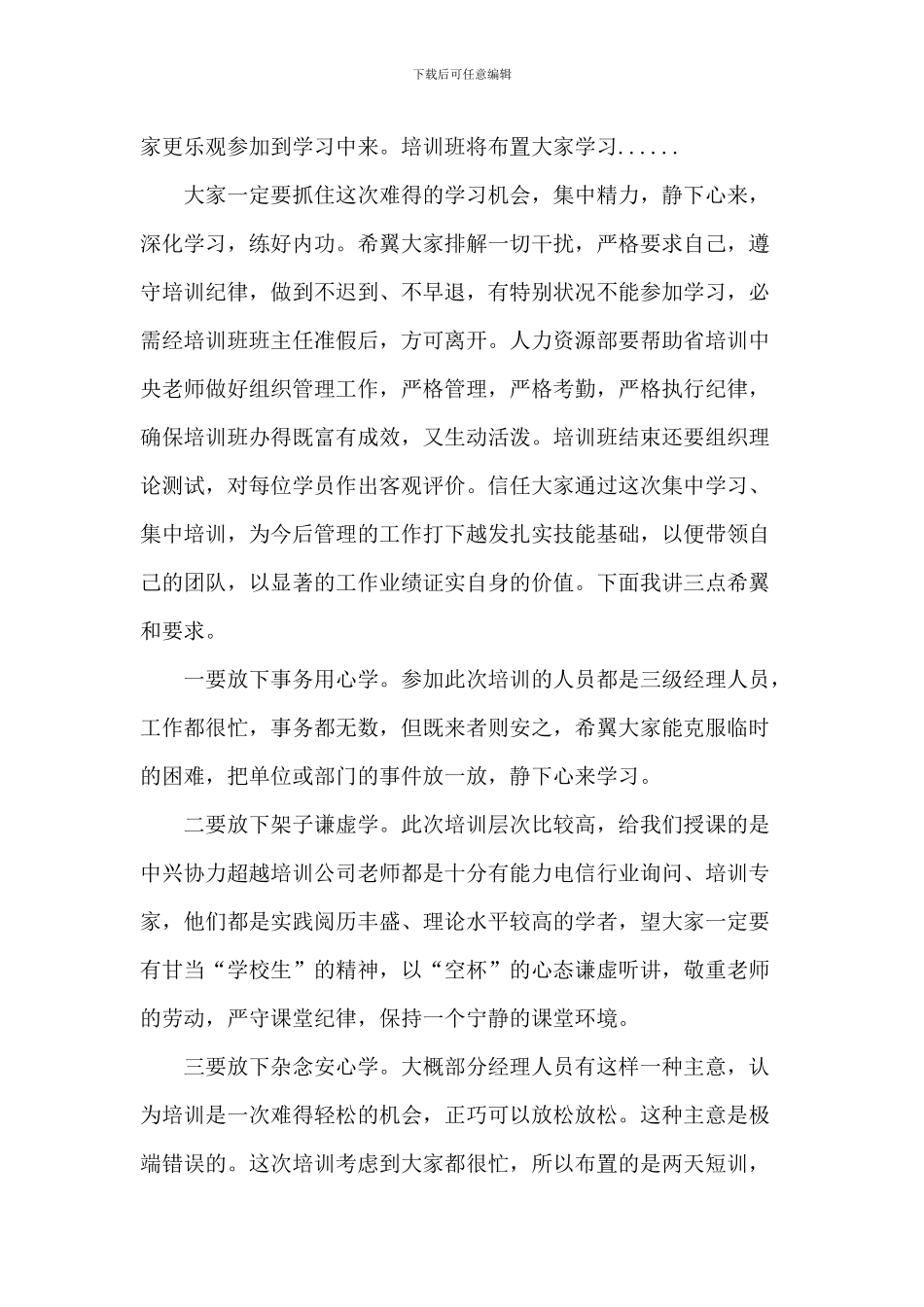 培训学校开业庆典嘉宾致辞_第3页