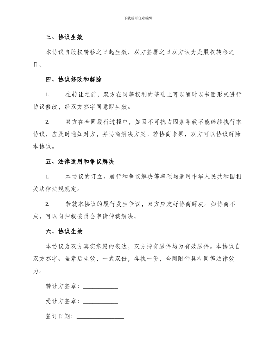 培训学校股权转让协议_第2页