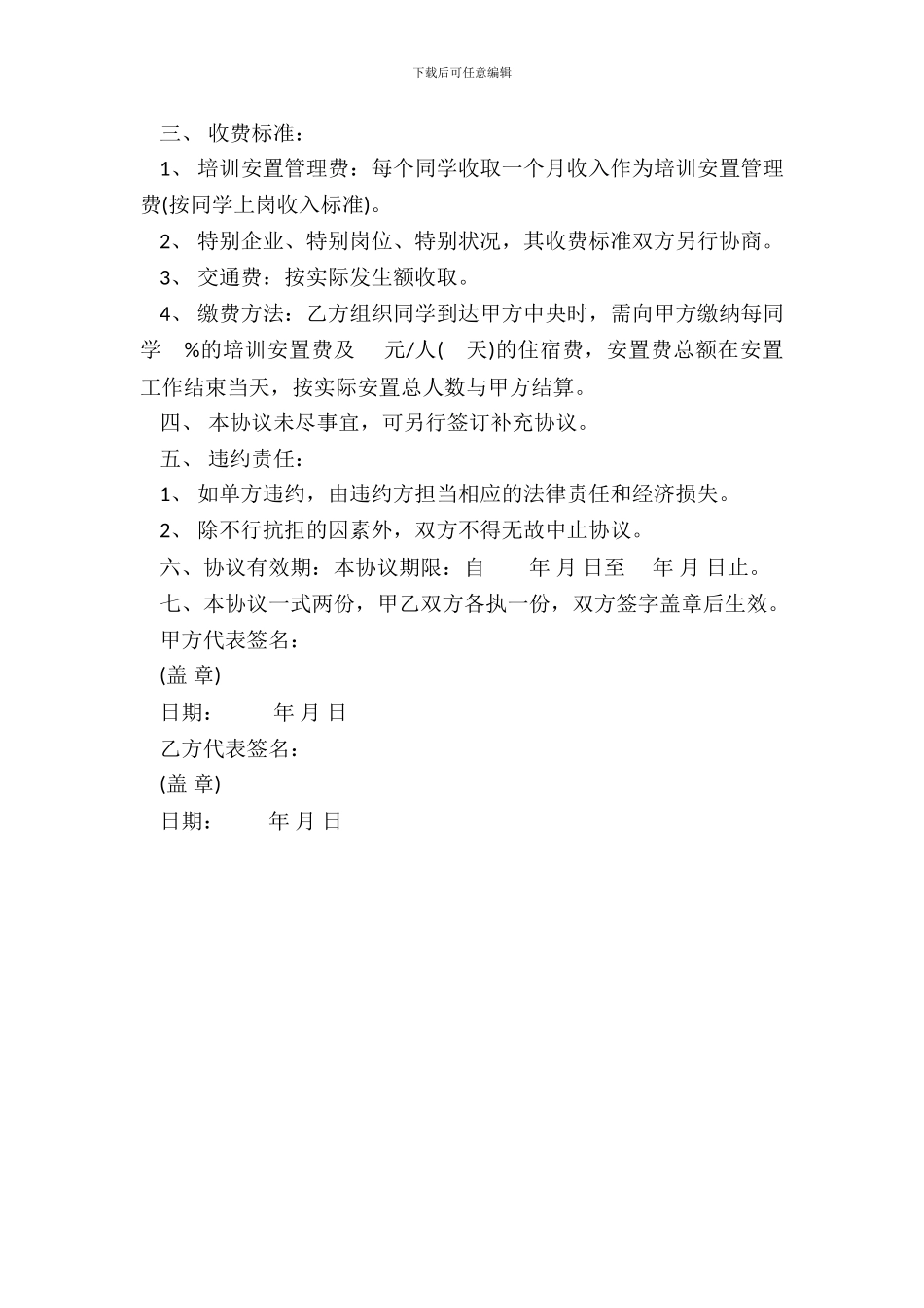 培训安置协议书样书_第3页