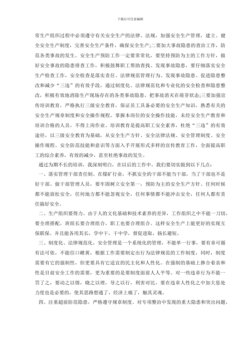 培训学习总结感悟分享600字_第2页