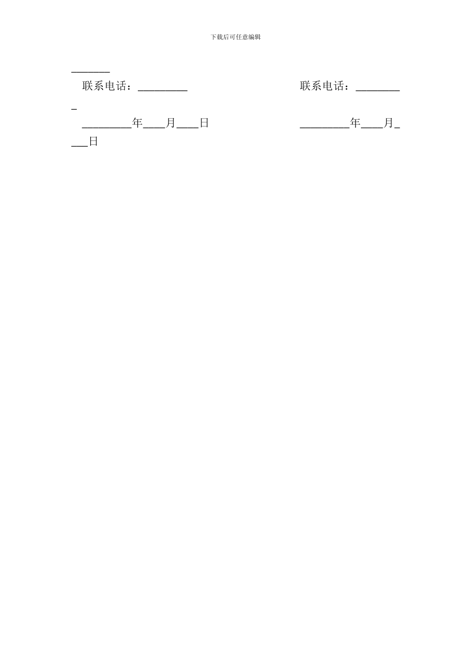 培训就业安置协议_第3页