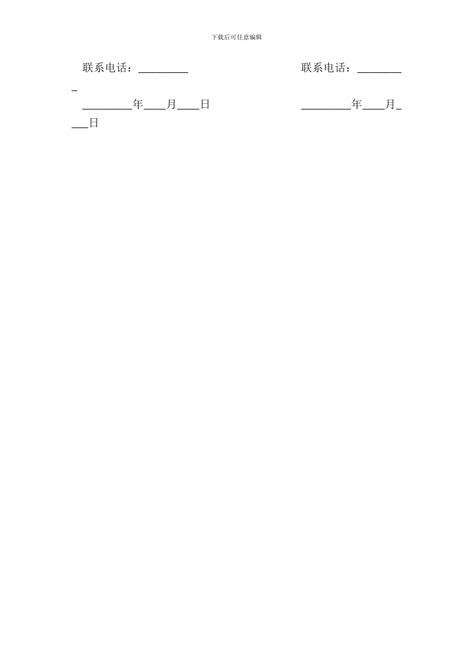 培训就业安置协议样本_第3页