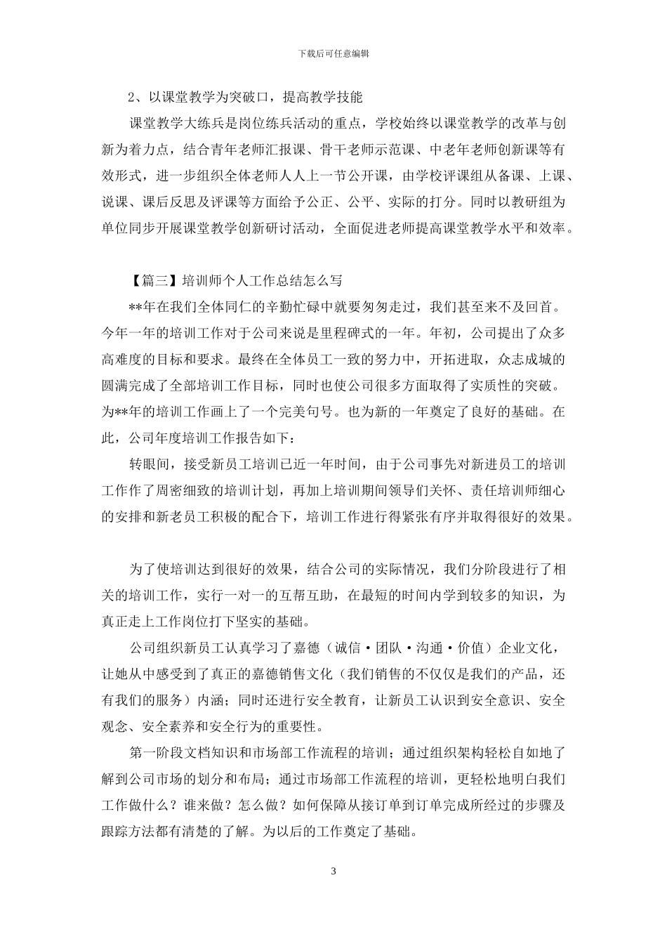 培训师个人工作总结怎么写_第3页