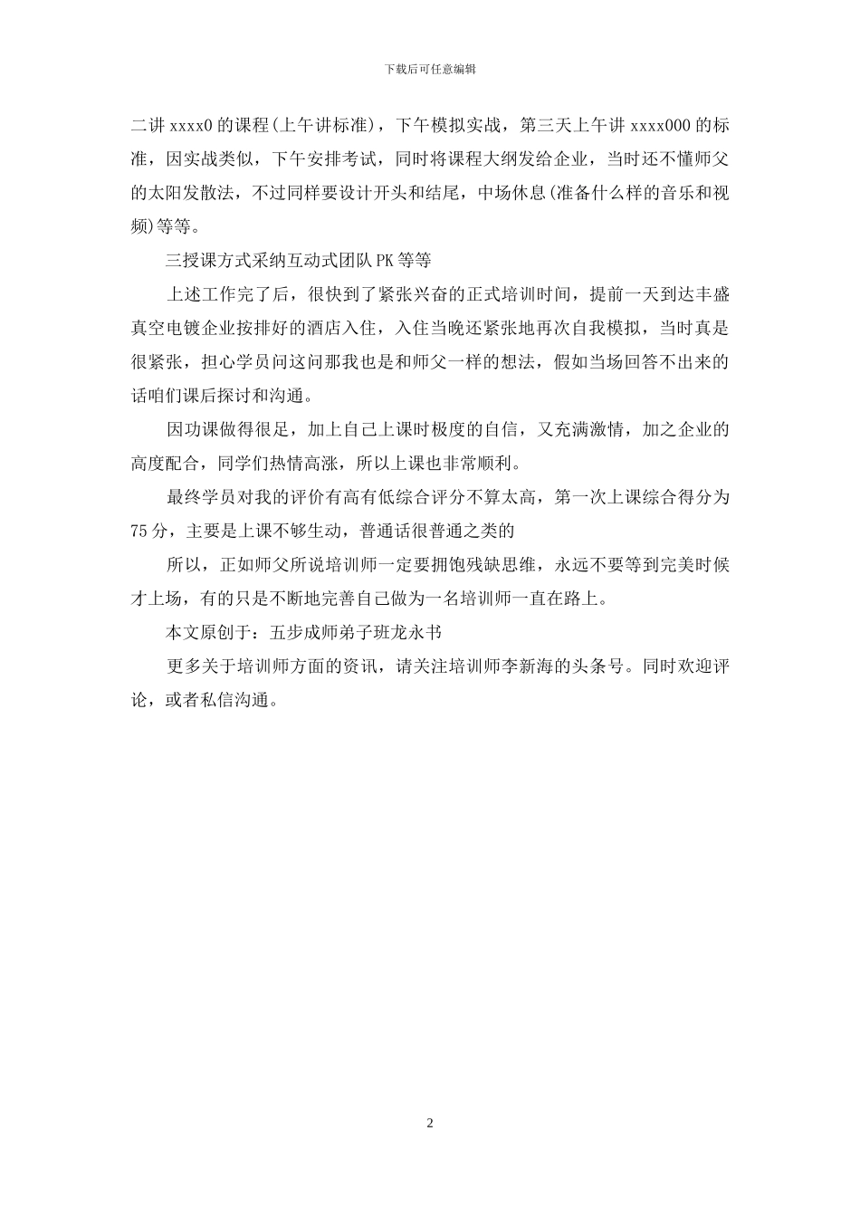 培训师思维在线连载_第2页