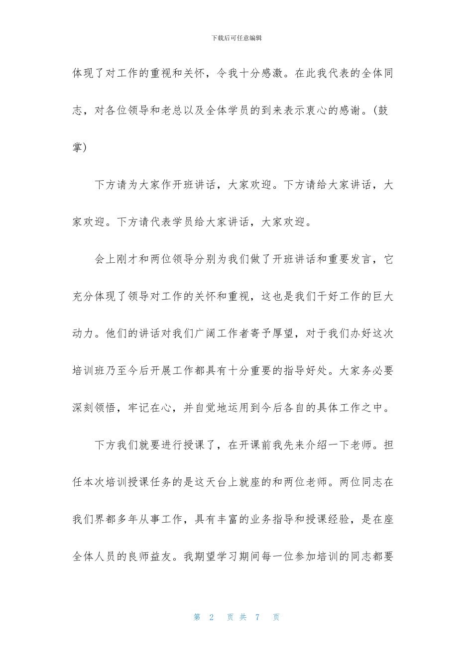 培训开班仪式主持人串词_第2页