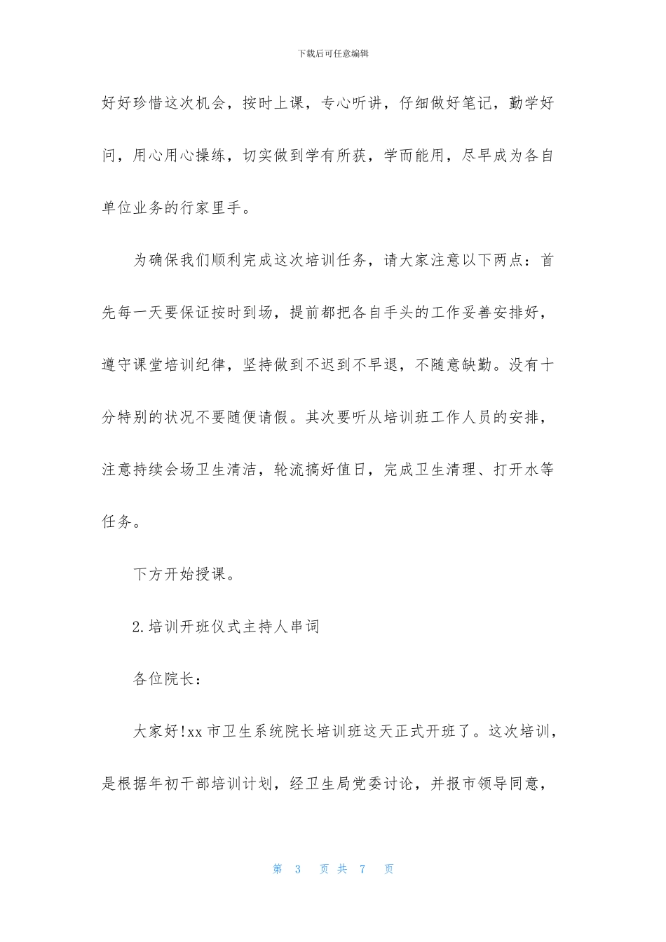 培训开班仪式主持人串词_第3页