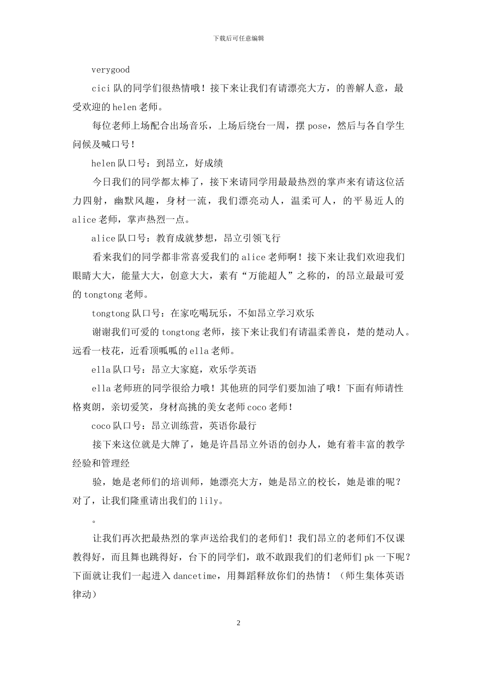 培训开营仪式主持词_第2页